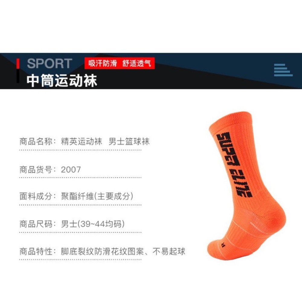 『台灣現貨24H發票』SUPER ELITE 精英 字母 籃球襪 男運動襪 厚底 毛巾襪 NBA