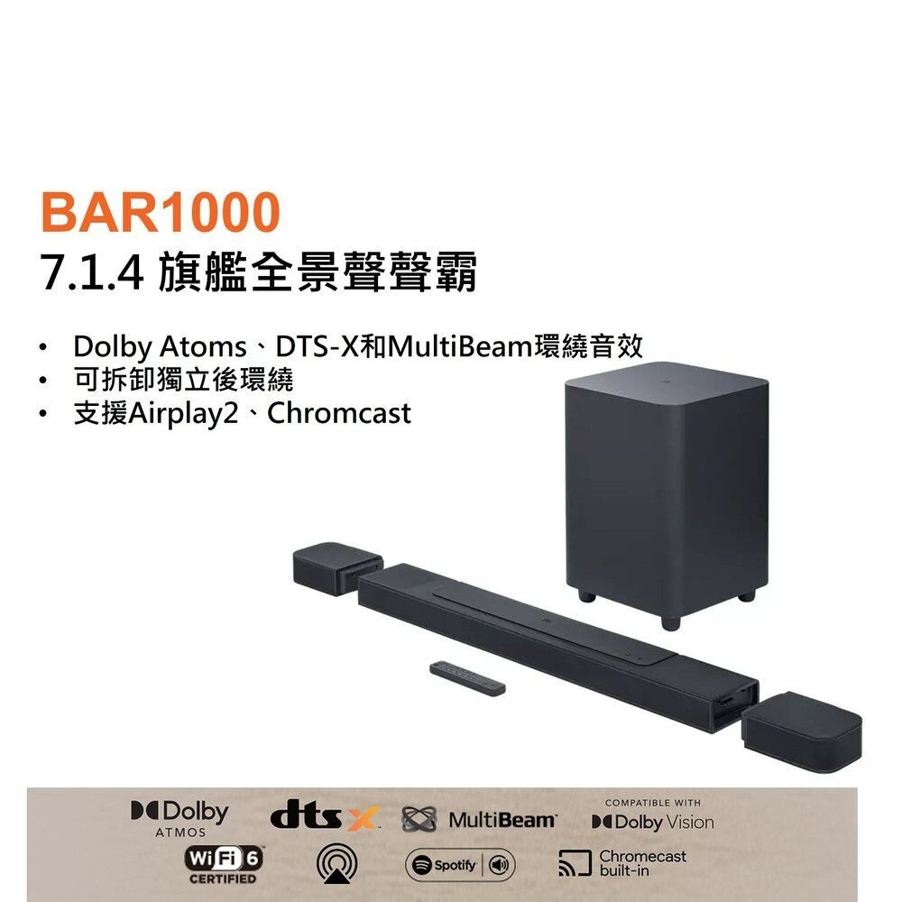 2023JBL-【優惠中快速出貨】JBL BAR1000 旗艦級真無線環繞 7.1.4 聲道