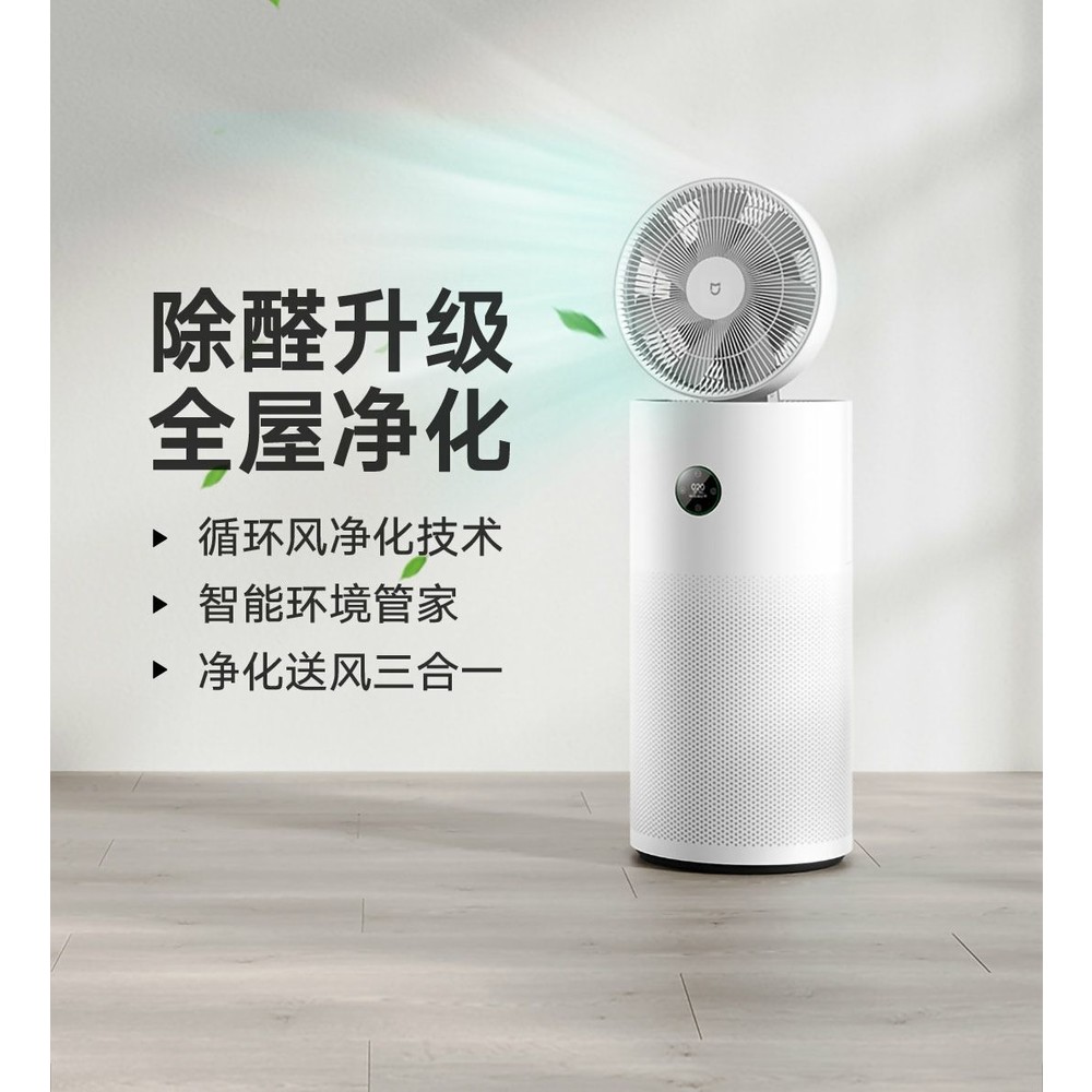 AC-MD2-5C-♥全新上市 台灣出貨♥小米 米家循環風空氣淨化器
