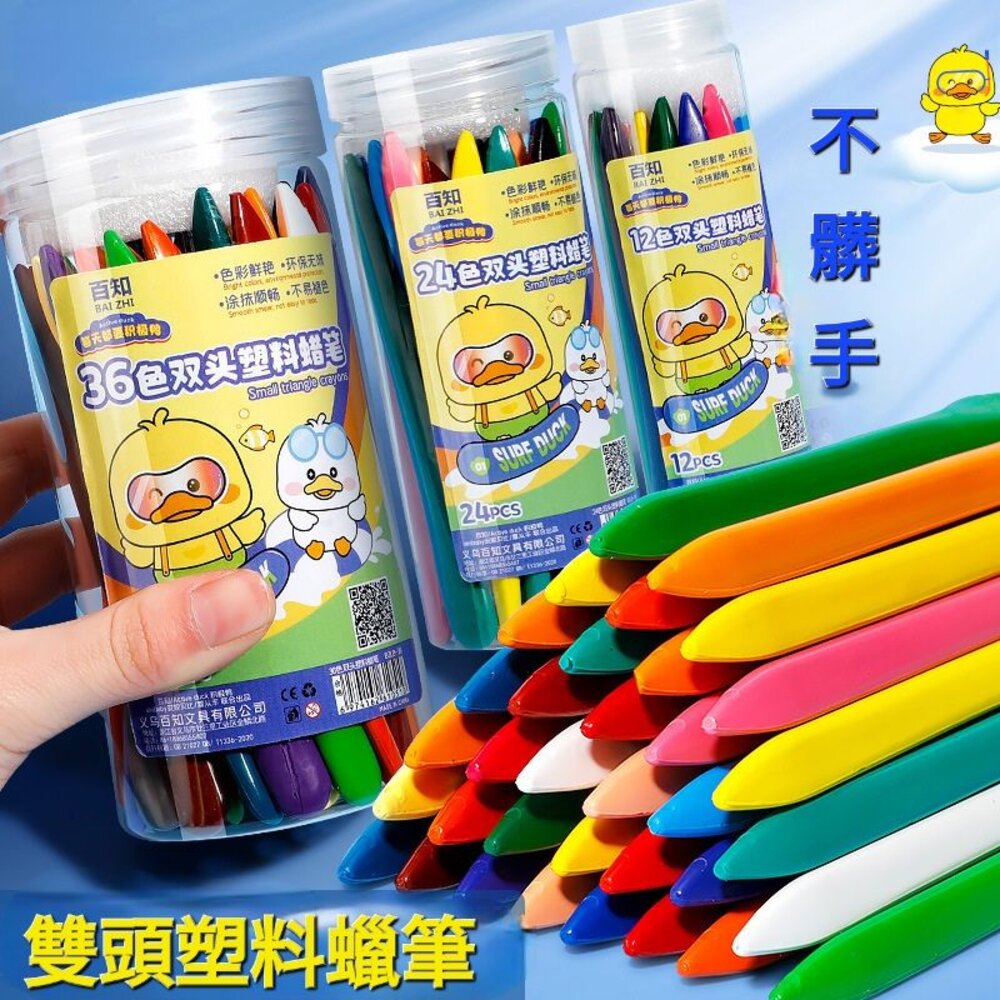 BZLB-不沾手蠟筆 現貨 三角塑料蠟筆 雙頭 耐摔 桶裝 彩色筆