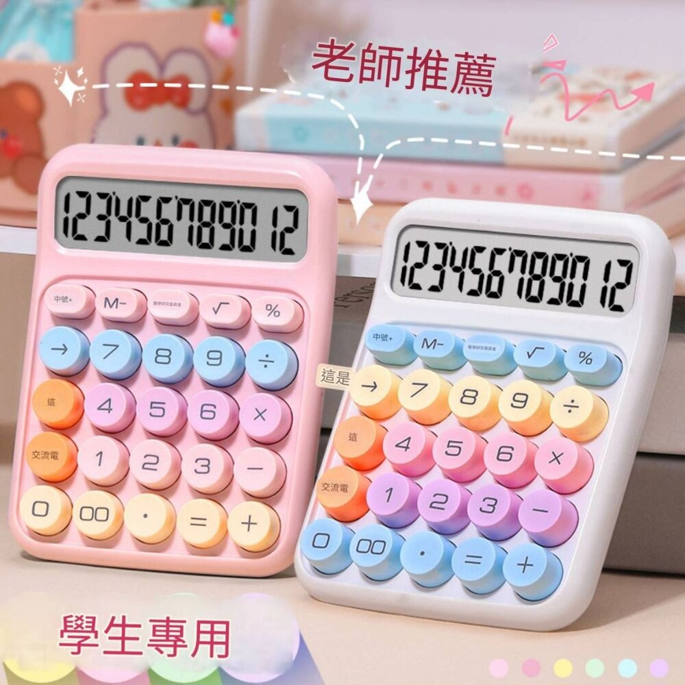 Calculate-現貨  糖豆計算機 機械鍵盤 辦公 多巴胺色 大鍵盤 大螢幕
