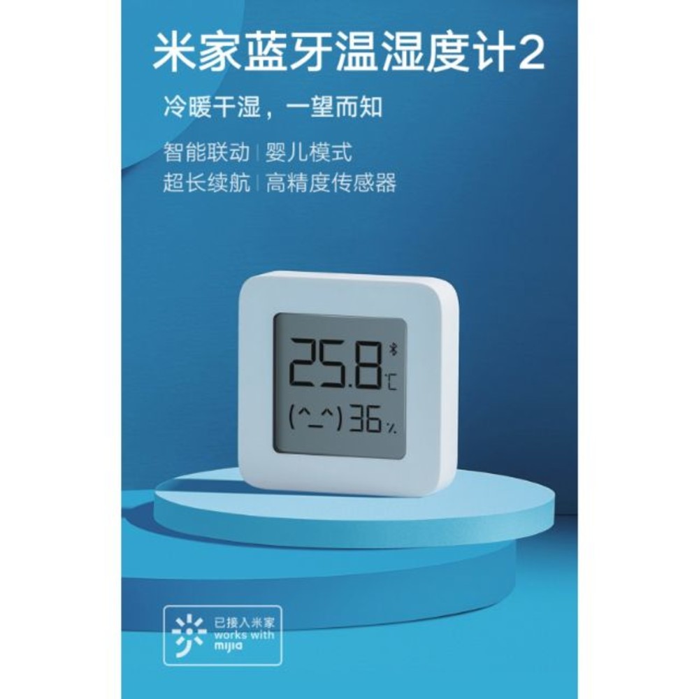 LYWSD03MMC-【台灣現貨 當天出貨】小米 二代 米家 藍牙溫濕度計2