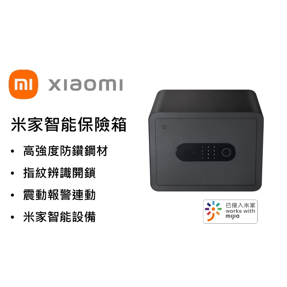 MI-BGX-5-【家用保險箱 台灣現貨】小米 米家智能保管箱