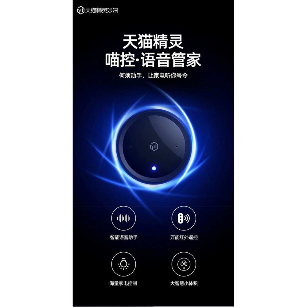 2020新款 紅外線語音智能音箱天貓精靈 喵控 語音管家 一體積 免費音樂 遙控家電-thumb