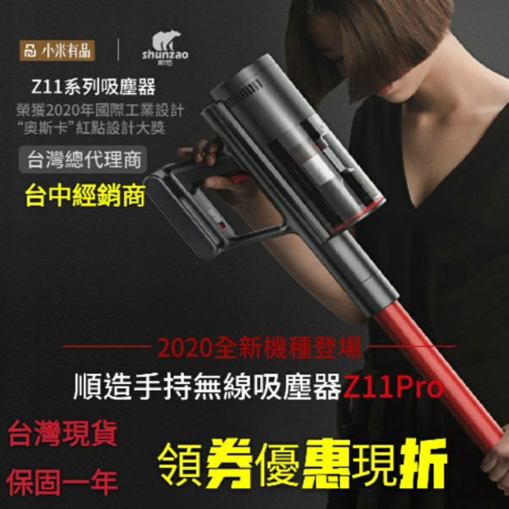♥保固一年 台灣公司貨♥小米 順造 無線手持吸塵器Z11 PRO 2020 新版 換電池 吸拖一體 封面照片
