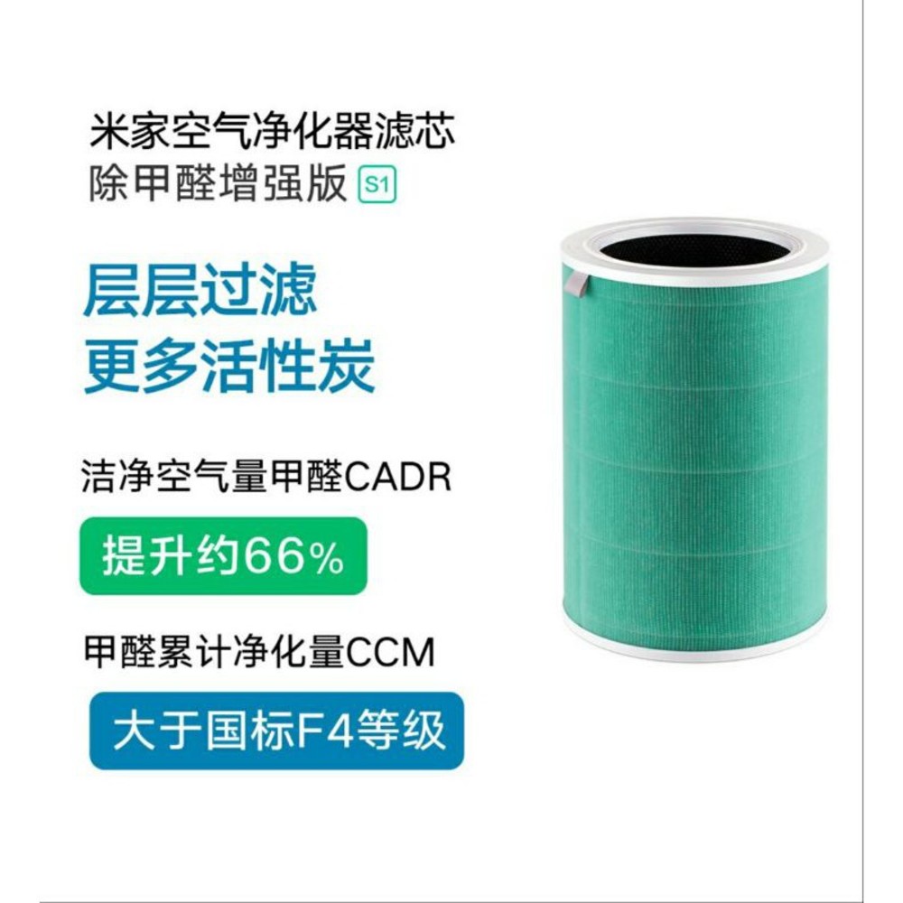 台灣現貨快速發貨小米米家空氣淨化器濾芯除甲醛版S1抗菌版清淨機小米淨化器22S3PRO