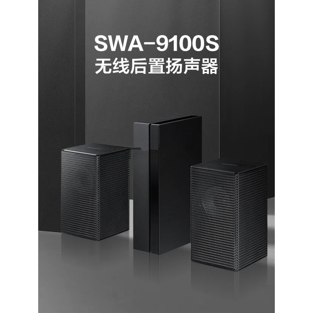 ♥9200 新上市 台灣現貨♥三星  SWA-9100S 無線環繞喇叭【台灣電壓/插頭】 圖片