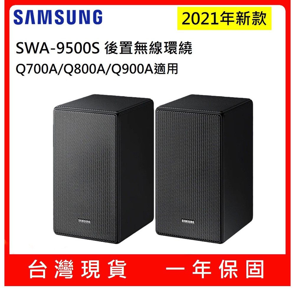 ♥最優惠 台灣現貨♥三星  SWA-9500S 真無線環繞喇叭 天空聲道