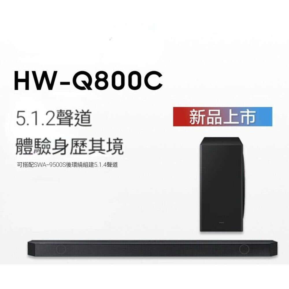 Samsung-Q800B-♥2022新款 台灣出貨♥三星 Q800B  聲霸 5.1.2聲道