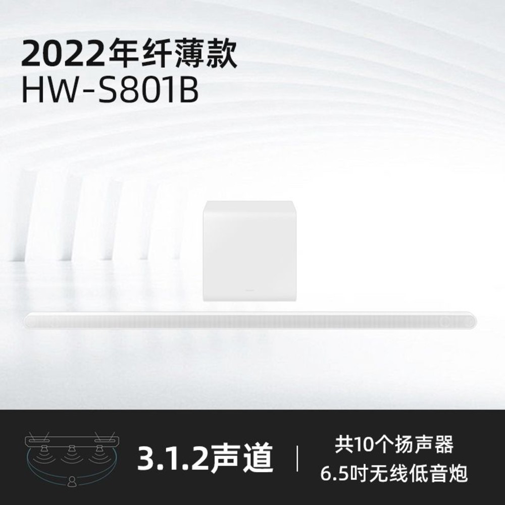  【超薄款 台灣現貨】三星 HW-S801B 3.1.2聲道 家庭劇院 聲霸