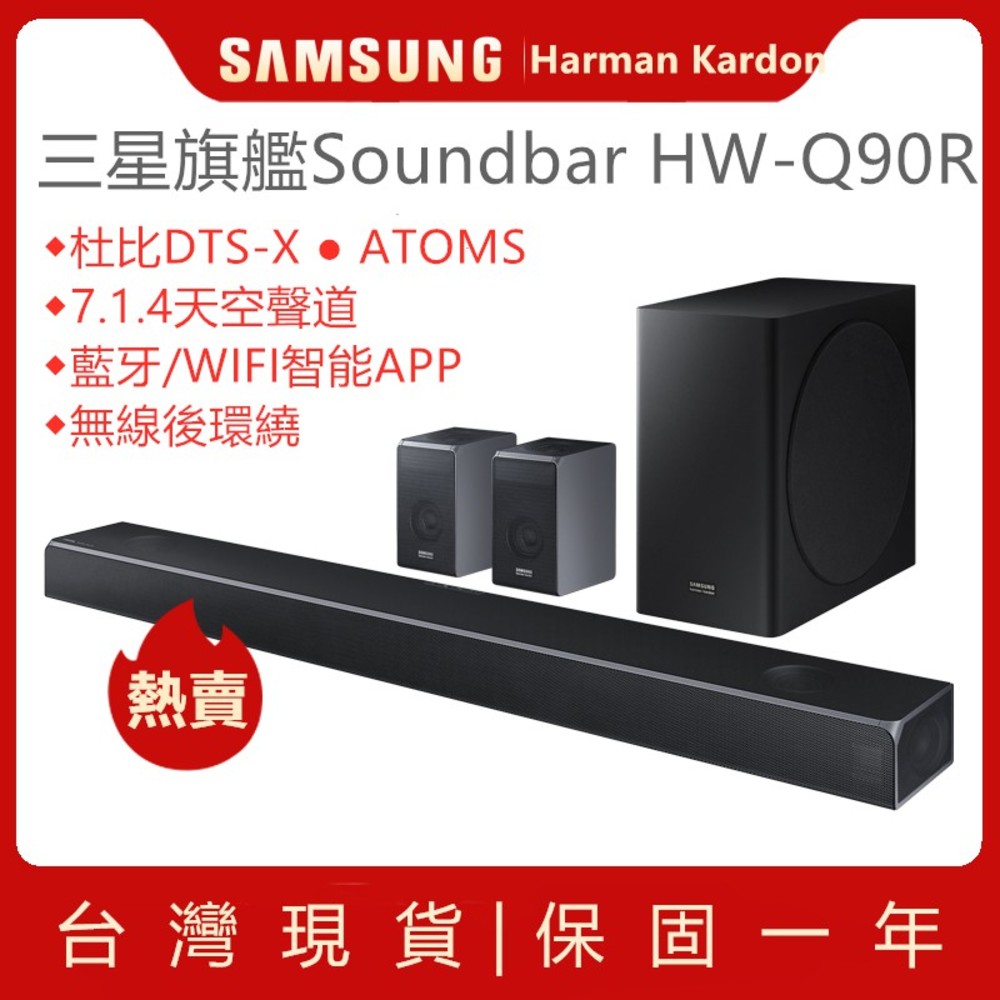 Samsung-♥雙11破盤 當日出貨♥三星 Soundbar Q90R 旗艦聲霸