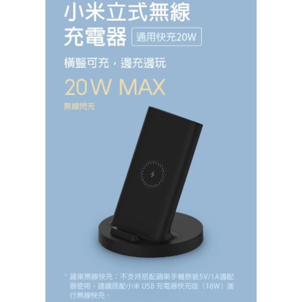 WPCO2ZM-♥出清優惠 台灣現貨♥小米 立式無線閃電充電器 20W 蘋果不適用