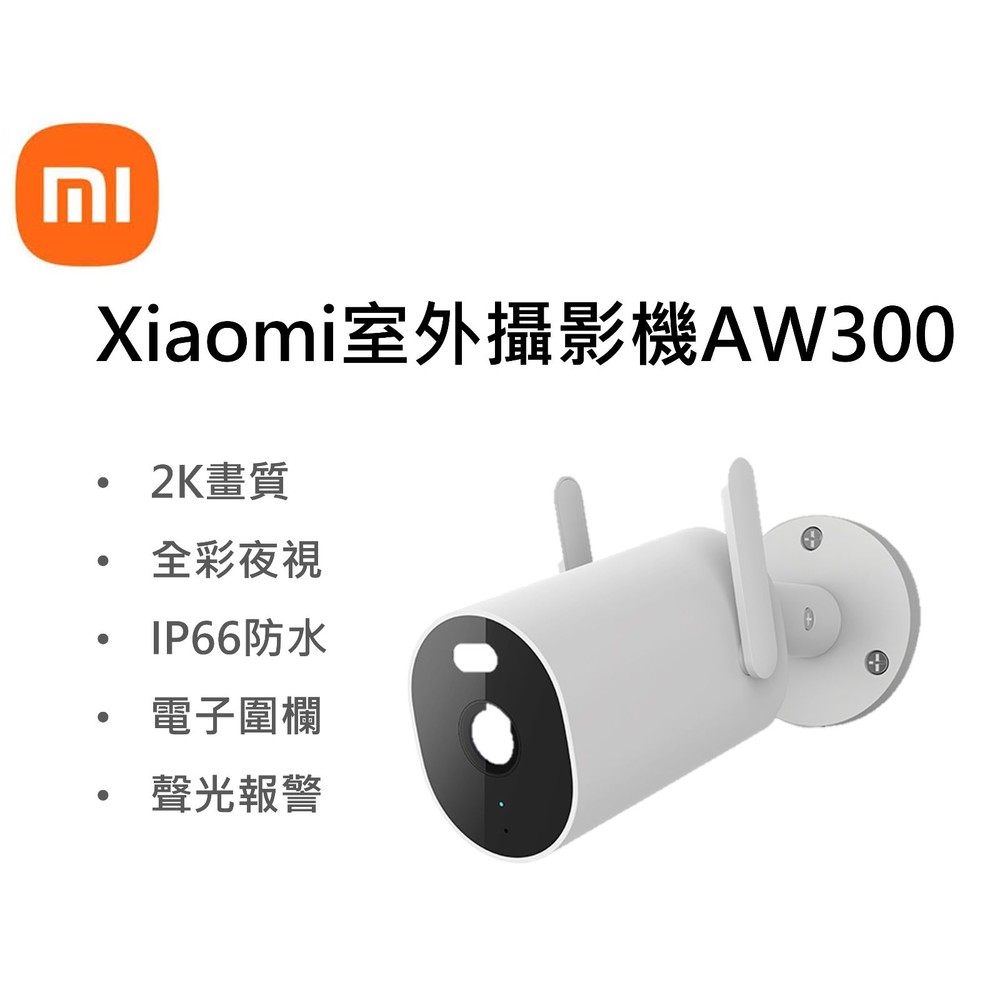 Xiaomi-MBC10-★台灣現貨★小米 室外攝影機 AW300 防水
