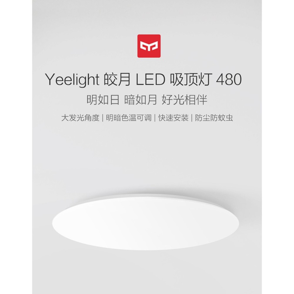 YL480-Yahoo-♥黑五優惠 台灣現貨♥小米 Yeelight 初心 LED 吸頂燈 C450 (星空) 附遙控器