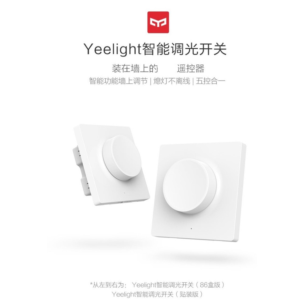 YLKG08YL-熄燈不離線 台灣線貨 小米 Yeelight 智能牆壁開關 調光旋鈕 遙控器 吸頂燈