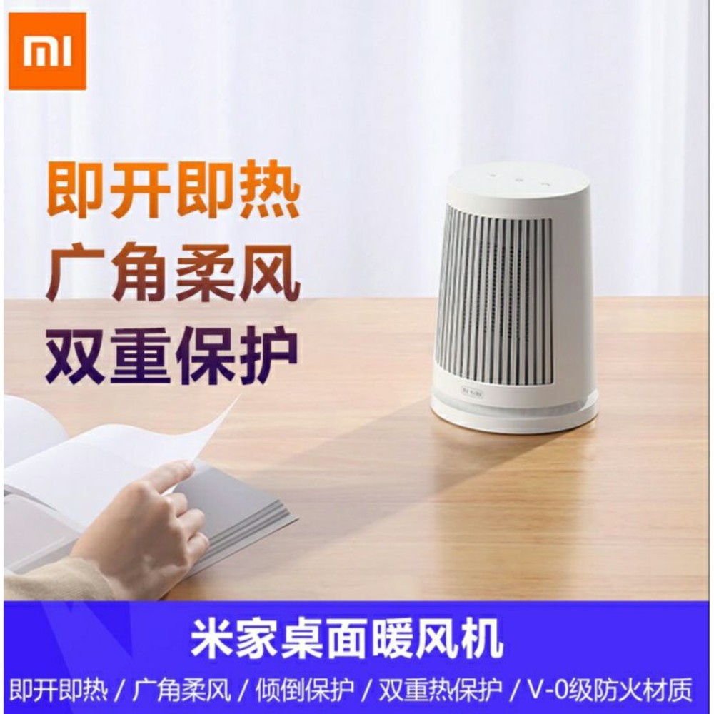 ZMNFJ01YM-迷你電暖器 台灣現貨 小米 米家桌面暖風機