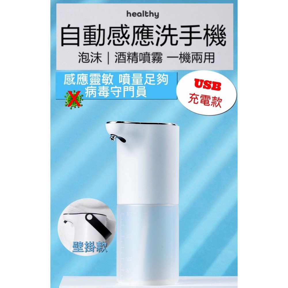 💝充電兩用 台灣現貨💝自動感應洗手機 可充電 壁掛/桌上型 圖片